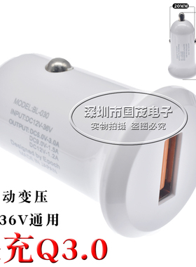 12V24V汽车车载车充单口USB迷你车充快充3Q5V3A9V1.5A12V1.2A