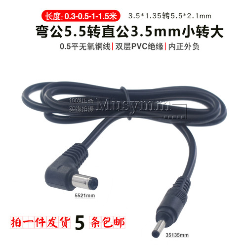 DC转接线DC5.5*2.1转3.5*1.35mm插头直流电源头转换线监控电源线