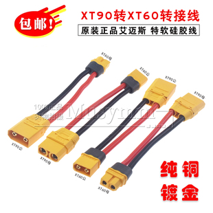 原装XT90转XT60带线大炮充电线转接线电池充电线带线插头Amass