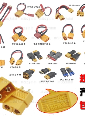 XT60转接线JST航模EC5转换插头TRX锂电池电调T插连接线2平方铜线