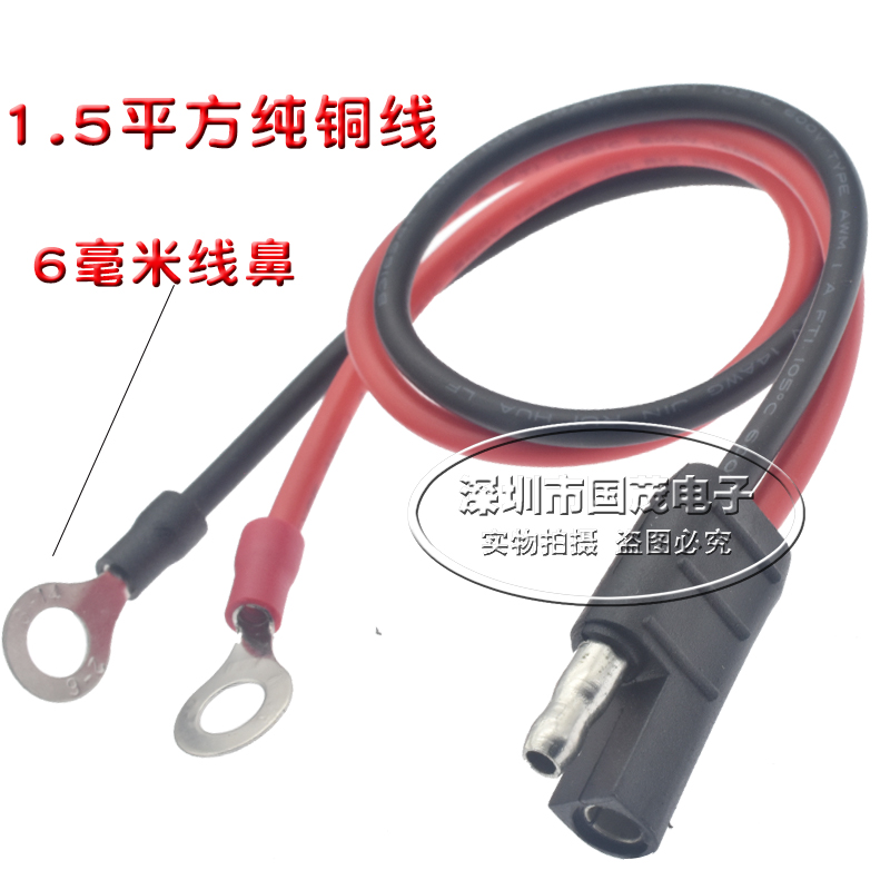 1.5平方15A车载SAE插口电源线美国汽车太阳能充电接口转6MM线鼻