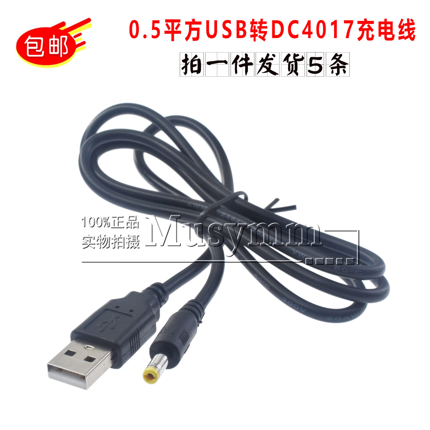 电流5AUSB转DC4.0*1.7mm电源线全铜USB转圆头DC4.0充电线1米