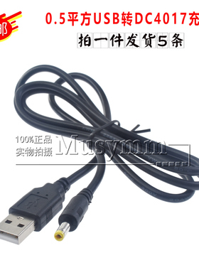 电流5AUSB转DC4.0*1.7mm电源线全铜USB转圆头DC4.0充电线1米