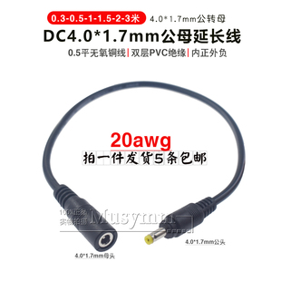 DC4.0 1.7电源插头焊接4.0X1.7mm公母头连接线5V9V12V直流电接头