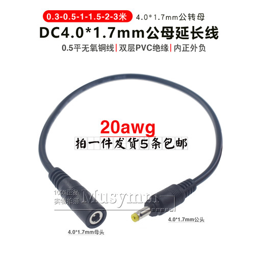 DC4.0*1.7电源插头焊接4.0X1.7mm公母头连接线5V9V12V直流电接头