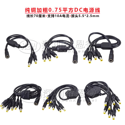19V/24V电源分接线DC5.5*2.5连接线 10A直流一分二三四五DC电源线