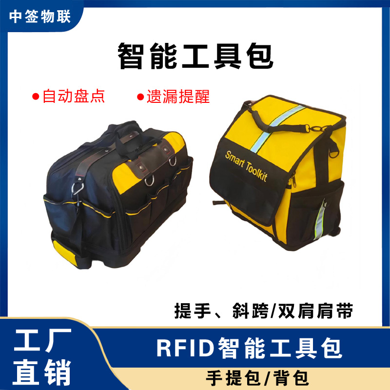 RFID智能工具包铁路航空电力电网户外电塔检修器具巡检盘点工具箱