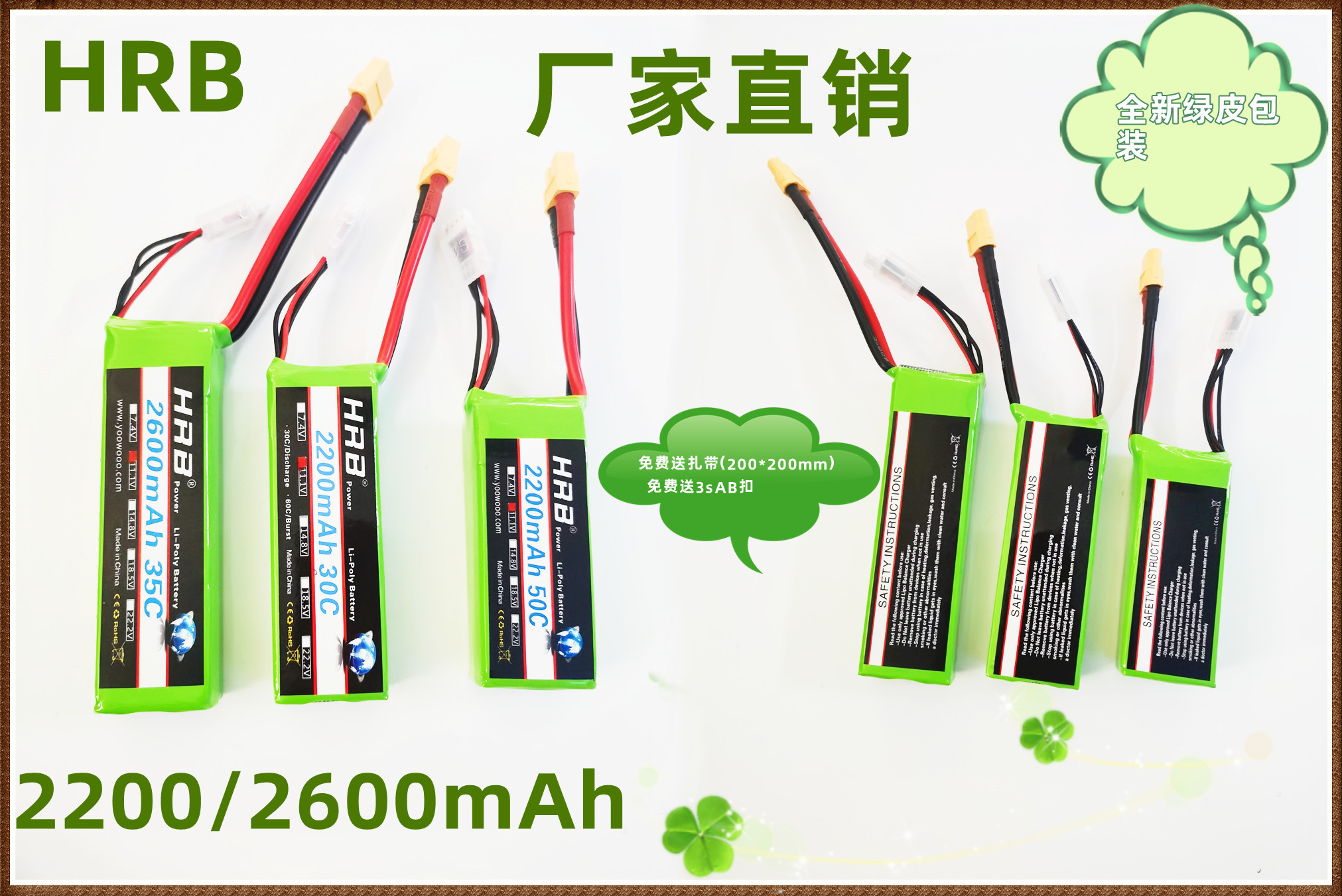 HRB锂电池2200/2600mah船模固定翼