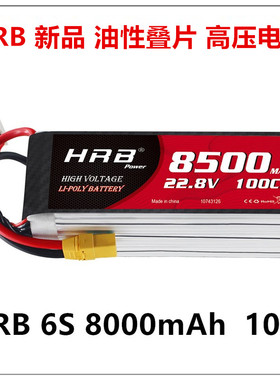 HRB新品6s 22.8v8500mAh100c油性碟片高压电池HV Lipo Battery