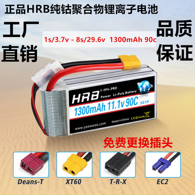 HRB航模锂电池1300mah