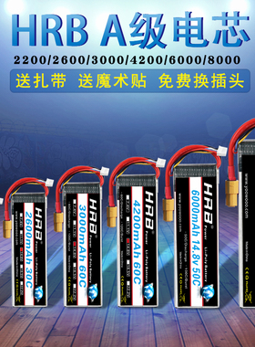 HRB航模锂电池7.4v11.1v14.8v1500/2200/2600mah T/XT60插头通用