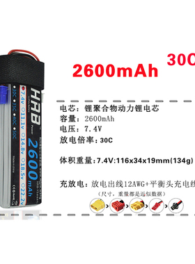 HRB航模动力锂电池2200/2600mAh2S/7.4V哈博森H501S坏小子通用EC2