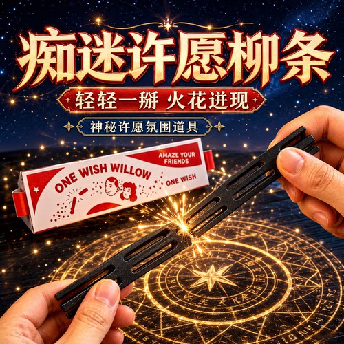 同款带盒可捏碎许愿电影一愿柳