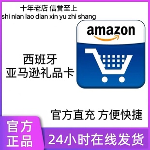 【官方直充】西亚礼品卡劵100欧 西班牙亚马逊礼品卡 购物卡直充