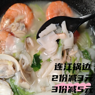 鼎边连江锅边片面片鼎边糊锅边糊面糊福州特产200克3包 买2减3元