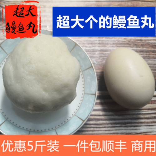 优惠商用5斤装 福州特产手工拳头鱼丸超大鳗鱼丸酒席火锅食材新鲜 - 封面