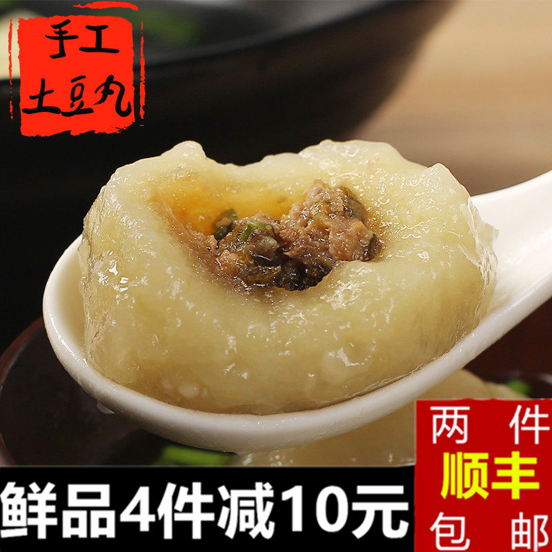 福建特产土豆丸400克传统特色小吃假鱼丸子火锅食材 2份包邮顺丰