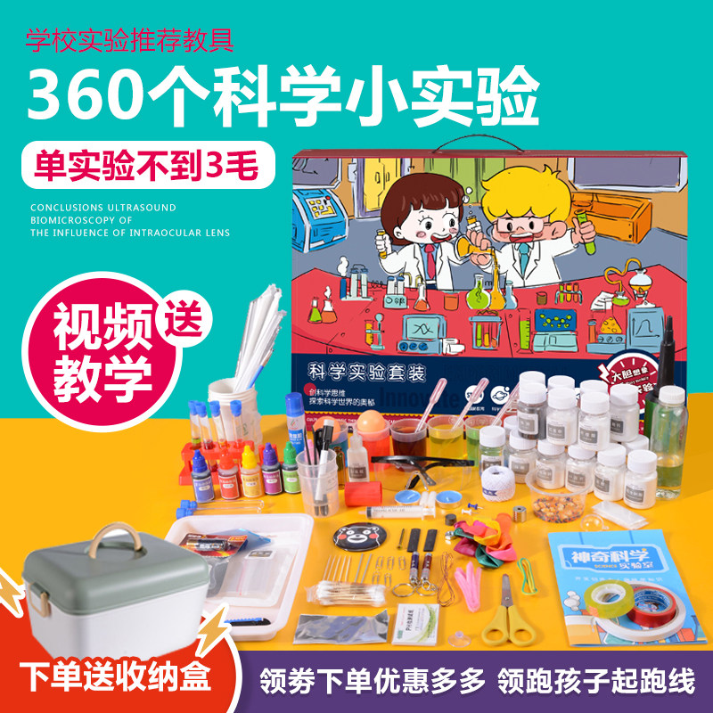 儿童科学实验趣味手工材料包
