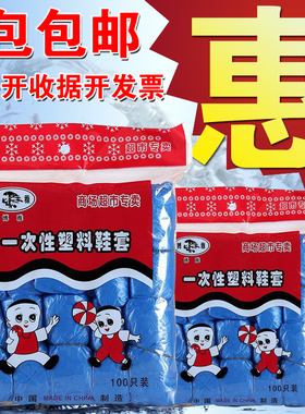 PE塑料一次性鞋套加厚防水防滑100只防雨脚套鞋套包邮