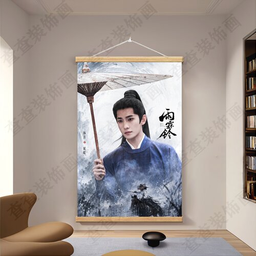杨洋展昭雨霖铃海报墙贴装饰挂画