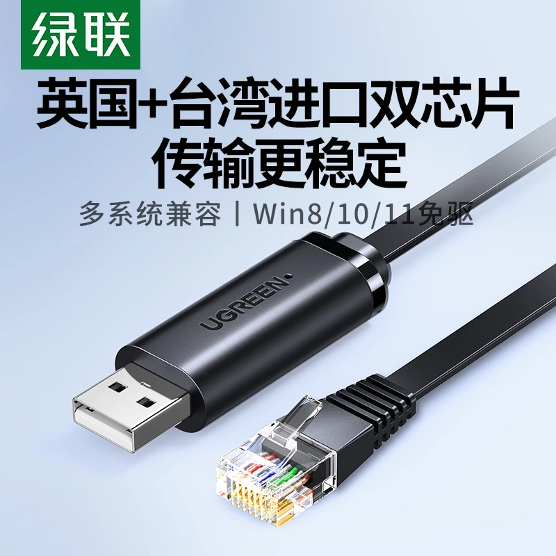 Ugreen绿联 CM204 USB to RJ45 Console Cable调试线控制线1.5M3m