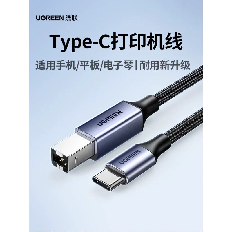 USBBtoUSB-C手机打印机连接