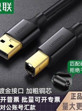 UGREEN绿联US135 USB2.0打印线镀金头USB A to B Printer Cable