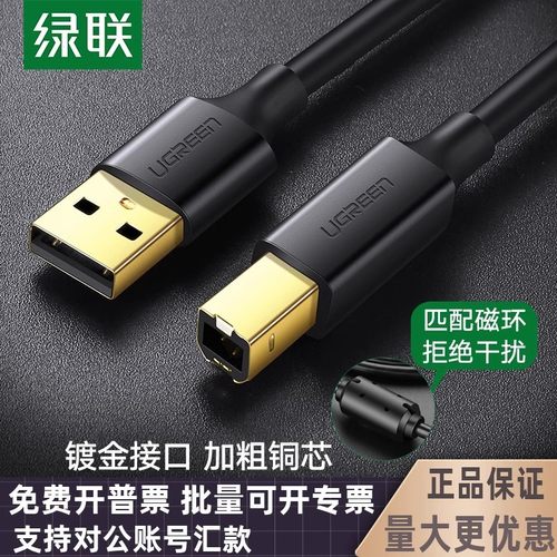 ugreen打印线绿联USB打印线