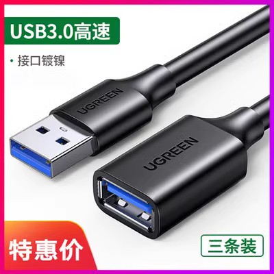 绿联高速手机充电延长线