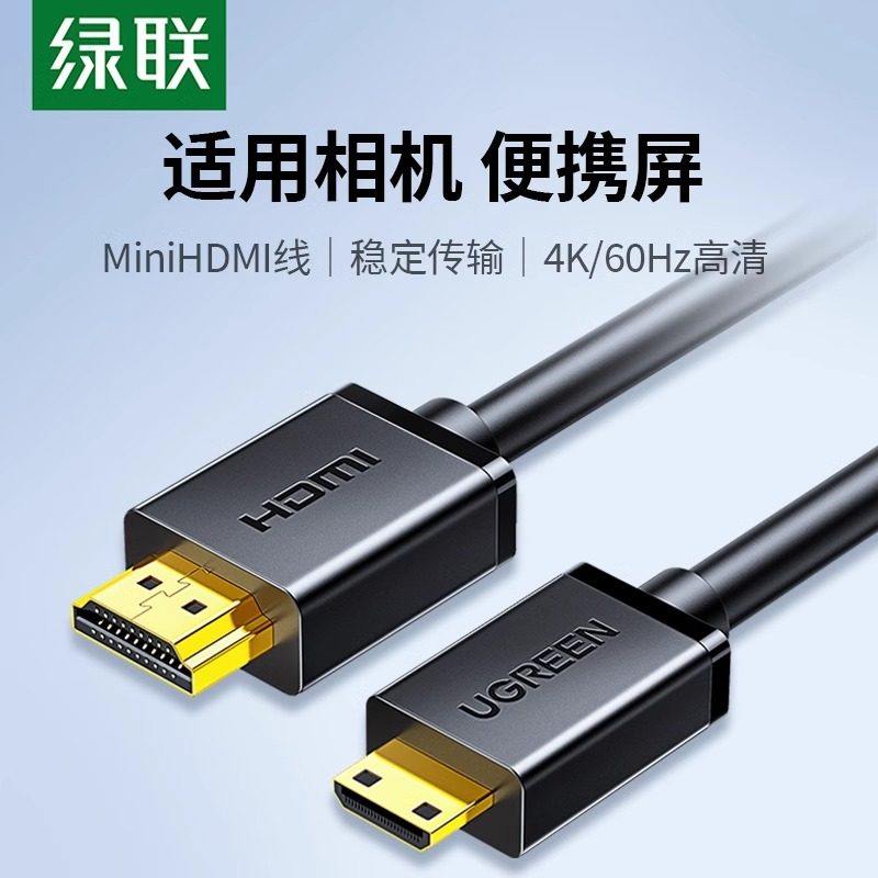 绿联minihdmi转hdmi线迷你小头转大高清转换2.0单反平板显卡micro