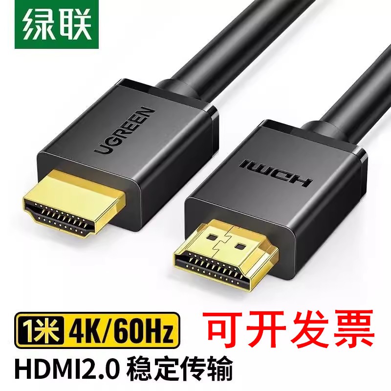 绿联HDMI2.0高清线HD104 60820 10106 10107 10108 10109 10110