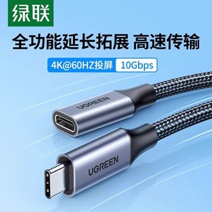 绿联typec延长线公对母口usbc3.1gen2数据线10gbs扩展坞c口转接加