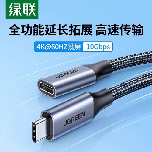 绿联typec延长线公对母口usbc3.1gen2数据线10gbs扩展坞c口转接加