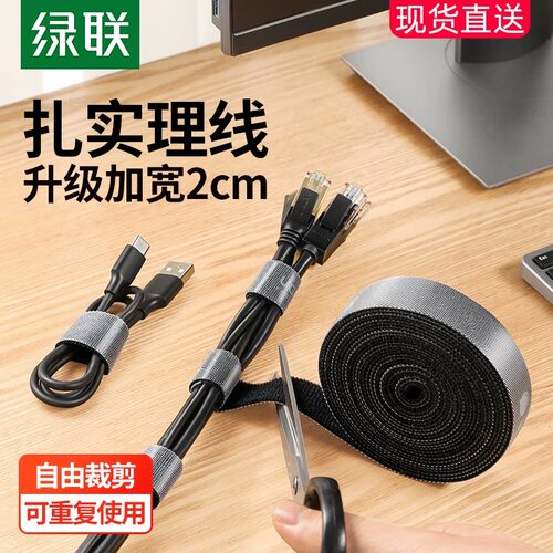 UGREEN绿联LP124 40356 多功能电脑魔术贴理线带收纳整理带 5米