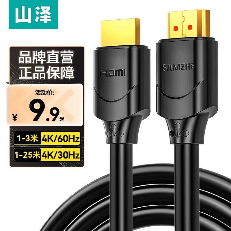 山泽HDMI线2.0版4K数字高清线3D视频线连接线30SH8/50SH8/100SH8
