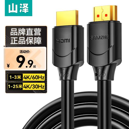 山泽HDMI线2.0版4K数字高清线3D视频线连接线30SH8/50SH8/100SH8