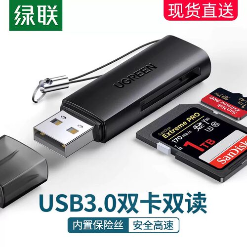 绿联读卡器usb3.0高速多功能合一大sd内存卡转换tf安卓type-c电脑