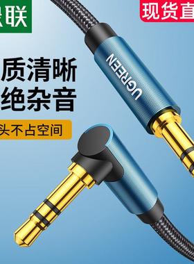 绿联 AV119绿联aux音频线车用车载3.5mm公对公汽车音响线电脑音箱