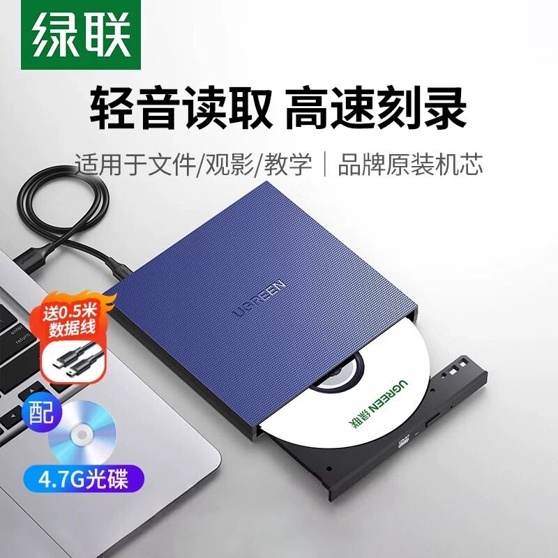绿联外置光驱dvd刻录机笔记本电脑外接usb读取cd移动光盘碟播放器
