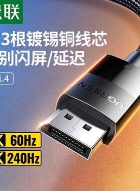 UGREEN绿联DisplayPort to Display Port Cable DP TO DP公对公线