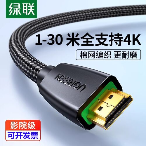 绿联HDMI高清线HD118 40409 40410 40411 40412 40413 40414