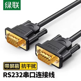 公对公COM口线DB9九针串口线 公对母 绿联 RS232串口线延长母对母