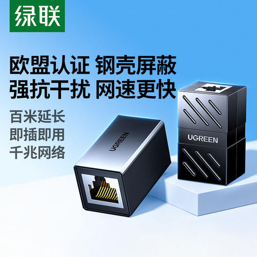 绿联网线对接头延长分线连接器端子千兆直通水晶头网络拓展转接口