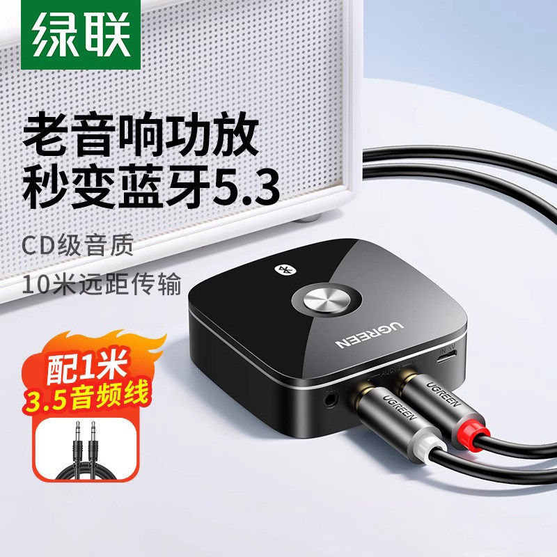 绿联30445蓝牙接收器转换音频接老式音响箱hifi功放机改装适配器