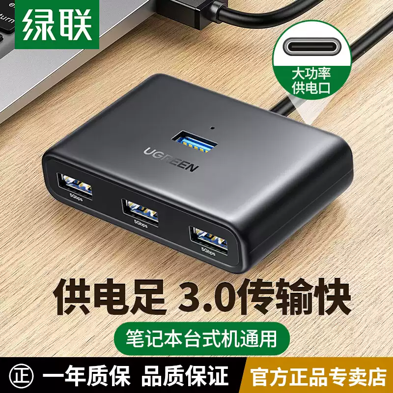 绿联USB2.0HUB集线器2米分线