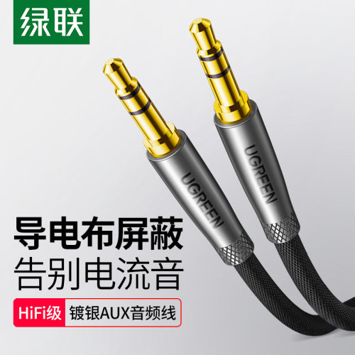 绿联 aux音频线车用3.5mm手机输出转接线镀银对录线汽车车载aus电