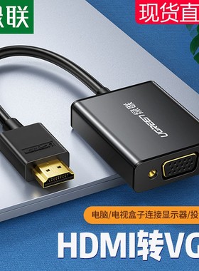 UGREEN绿联40253 HDMI to VGA Coverter转换器1080P高清转换40248
