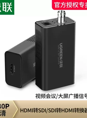 绿联hdmi转sdi转换器线电脑音视频100米传输1080P/60Hz广播级高清