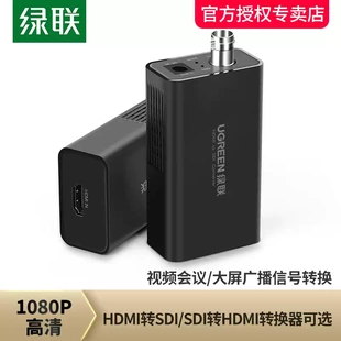 绿联hdmi转sdi转换器线电脑音视频100米传输1080P/60Hz广播级高清