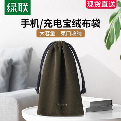 绿联充电宝收纳包数据线充电器收纳袋耳机u盘移动硬盘保护套移动电源手机数码周边抽绳束口袋随身迷你绒布袋